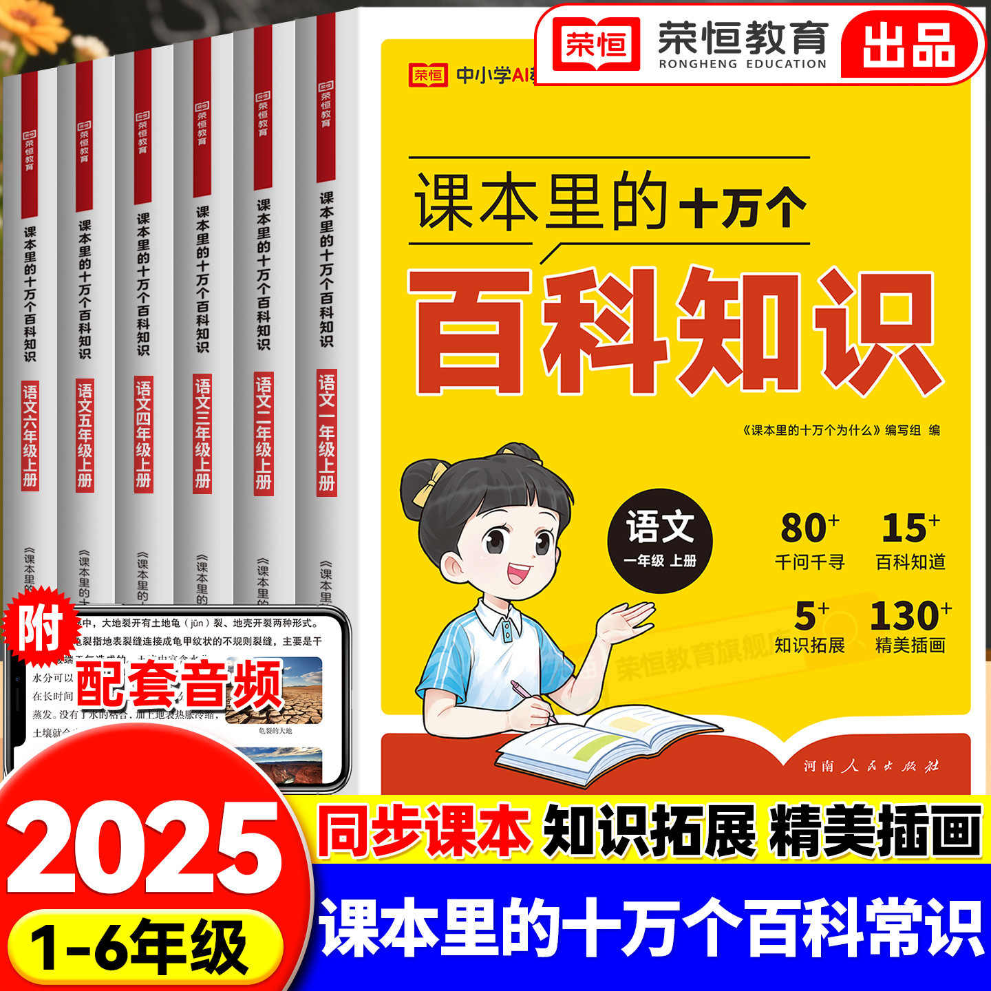 课本里的百科全书十万个的百科知识一二三四五六年级上册下册小学