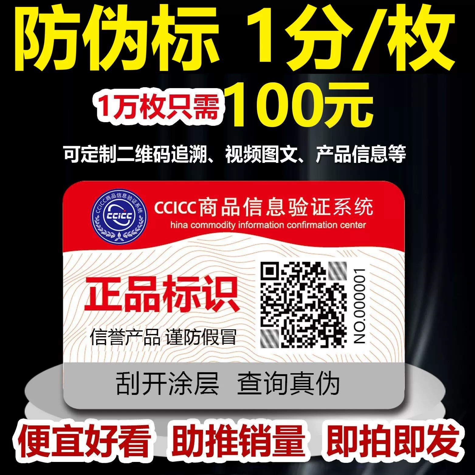 厂家制作各种防伪标签一物一码防伪溯源标签VOID揭开留底防伪商标