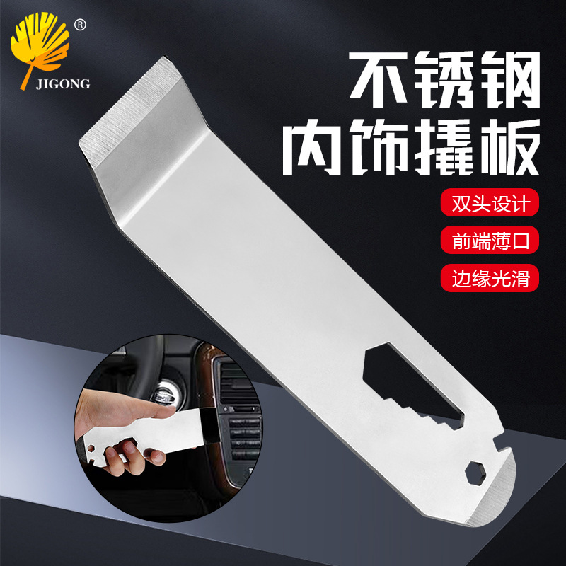 汽车改装拆卸双头撬板不锈钢汽车内饰撬板汽车改装装饰等拆卸工具
