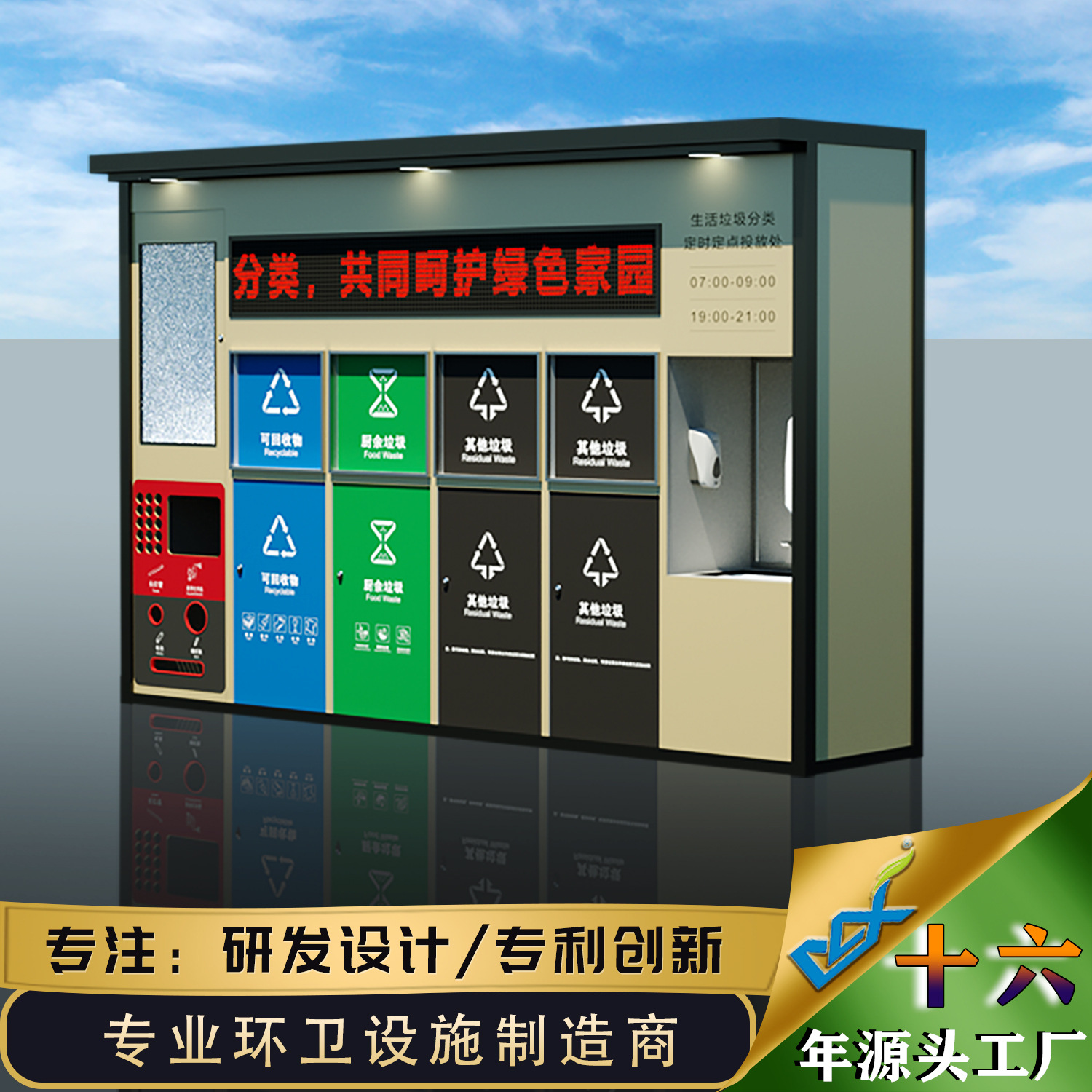 厂家直销移动环卫垃圾房小区户外可回收垃圾分类房成品垃圾分类站