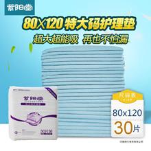 特大码成人护理垫80x120隔尿床垫纸尿片老人尿不湿XXL30