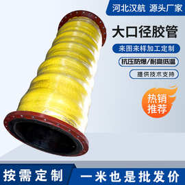 工业用排污疏浚管耐磨损大口径胶管法兰式吸排水胶管大口径泥浆管
