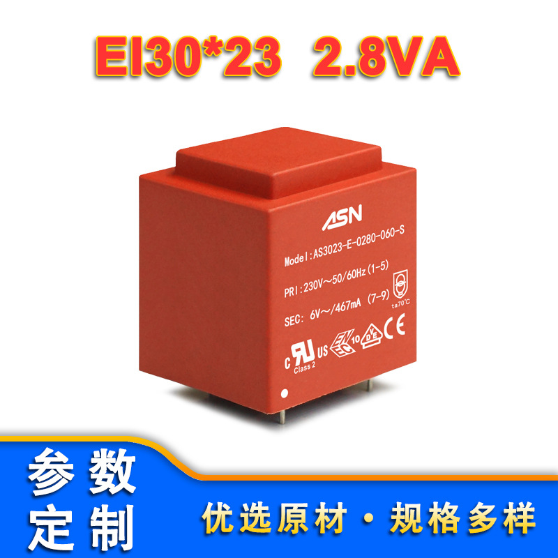 EI30/23 2.8VA VDE CE CB UL CUL ROHS认证 PCB安装灌封变压器