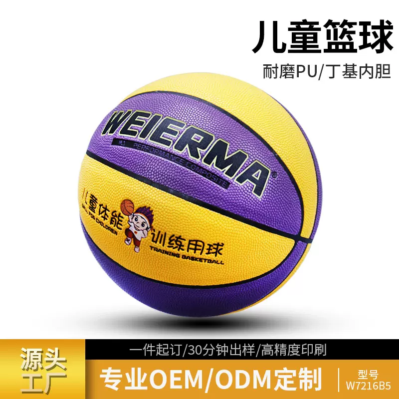 为尔马儿童训练不伤手学校训练营专用篮球免费印制班级姓名运动