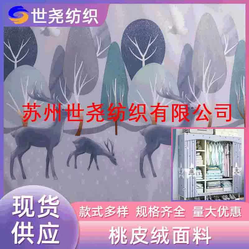 厂家批发卡通树林印桃皮绒布衣柜鞋柜花窗帘布料斜纹磨毛桃皮绒