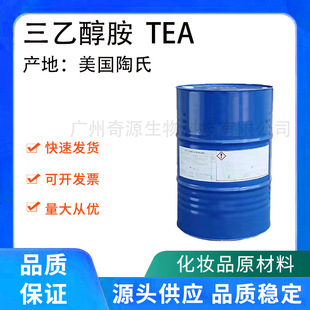 供应 三乙醇胺 TEA 高纯度 美国陶氏 三乙醇胺 可分装 1公斤起-阿里巴巴