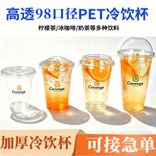 冷饮杯一次性带盖定logo 98口径pet柠檬茶果汁杯塑料杯子冷饮杯
