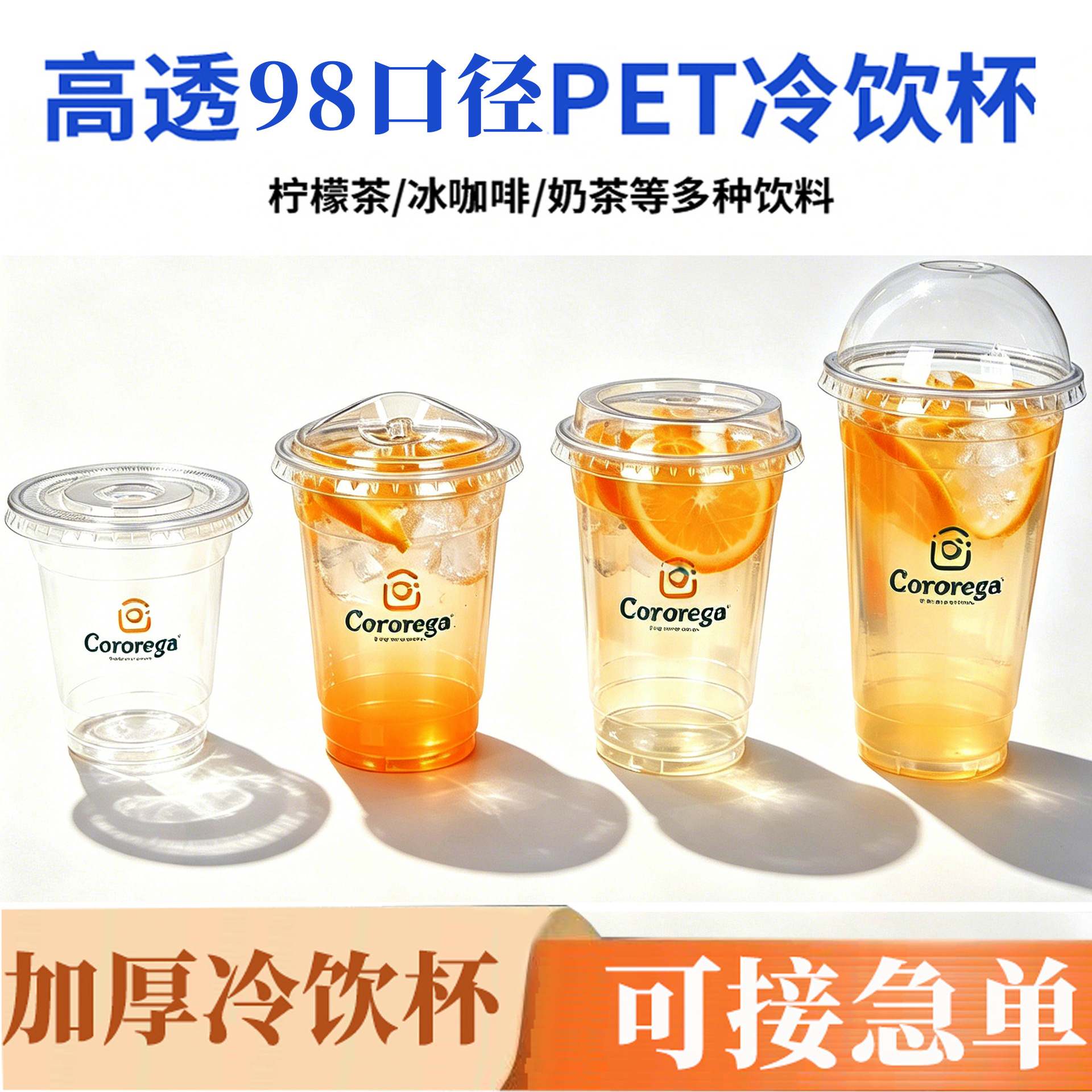 冷饮杯一次性带盖定logo 98口径pet柠檬茶果汁杯塑料杯子冷饮杯