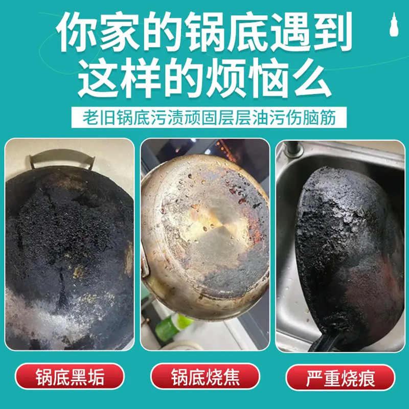 鍋底黒垢クリーナー ステンレスキッチン鍋スケール除去剤 強力除染ジェル 鍋底黒垢洗浄剤|undefined