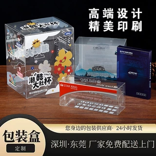 化妆品pvc包装盒定制 食品固体饮料益生菌pet印刷透明塑料盒定制
