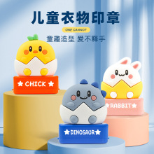光敏儿童印章材料批发公仔衣物名字章学生章幼儿园定制章光敏印