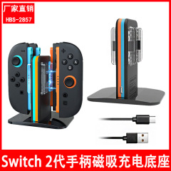 Switch 2左右手柄座充NS2游戏手柄4合1磁吸充电底座带充电指示灯
