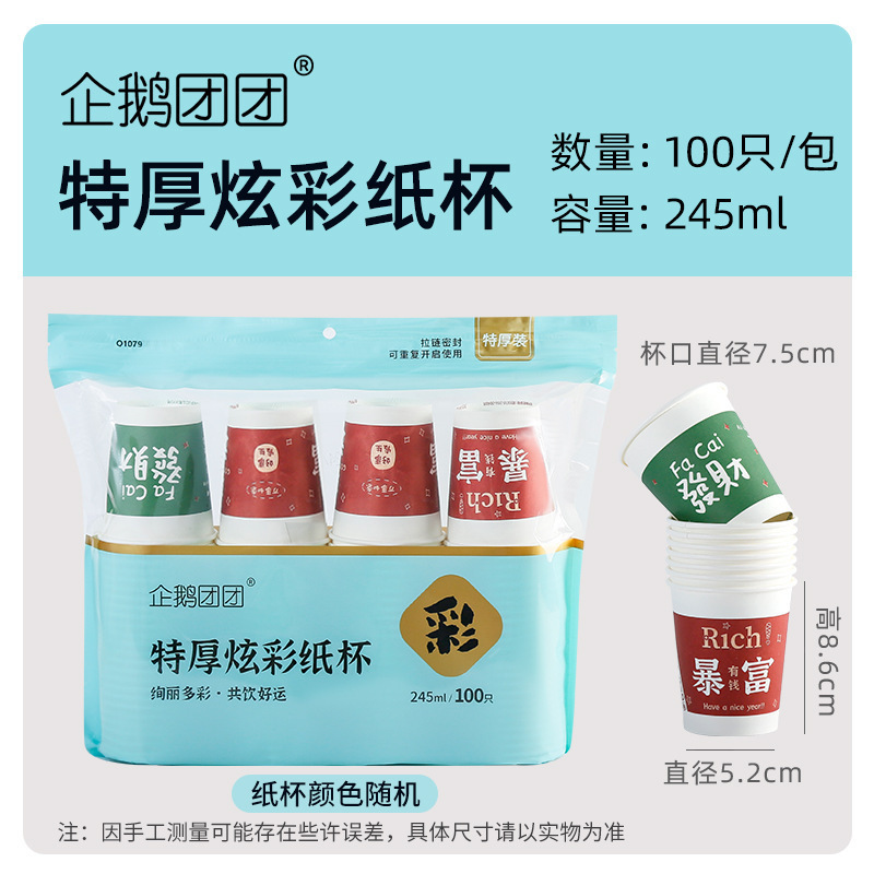 工厂批发一次性纸杯家用50只装纸杯一次性饮水热饮杯口杯100只|undefined