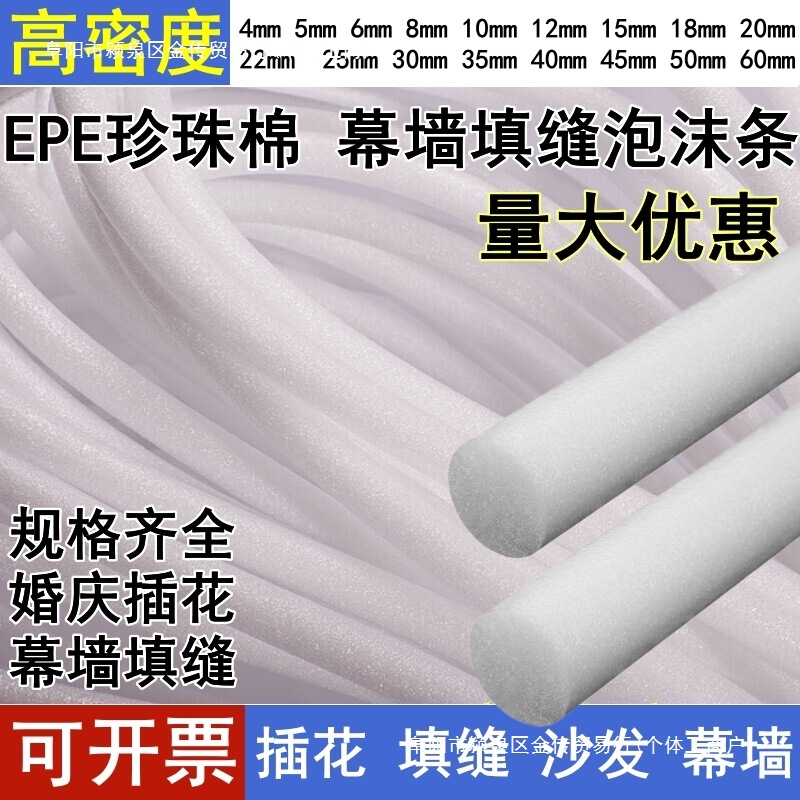 泡沫圆条海绵实心泡沫棒石材填缝玻璃幕墙填缝婚庆插花沙发套固定