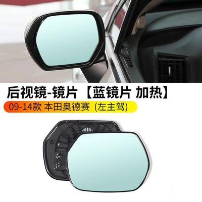 Large field of view rear view auxiliary mirror mirror housing cover lens - 09-14-odyssey-blue-lens-heating-left-master-driver
