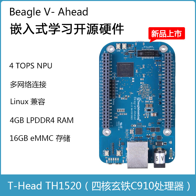 Beagle V-Ahead单板机内置RISC-V处理器AI加速嵌入式学习开源硬件