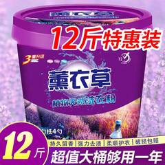 ラベンダーの洗剤の桶は12斤を詰めて持続的に香りを残します。