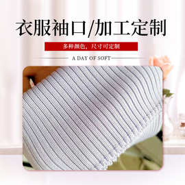 松紧弹力涤纶袖口服装提花针织面料罗纹校服圆筒袖口下摆布料螺纹