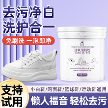 小白鞋清洁剂洗鞋泡泡粉强力去污黄增白除霉衣物去霉斑霉点清洁粉