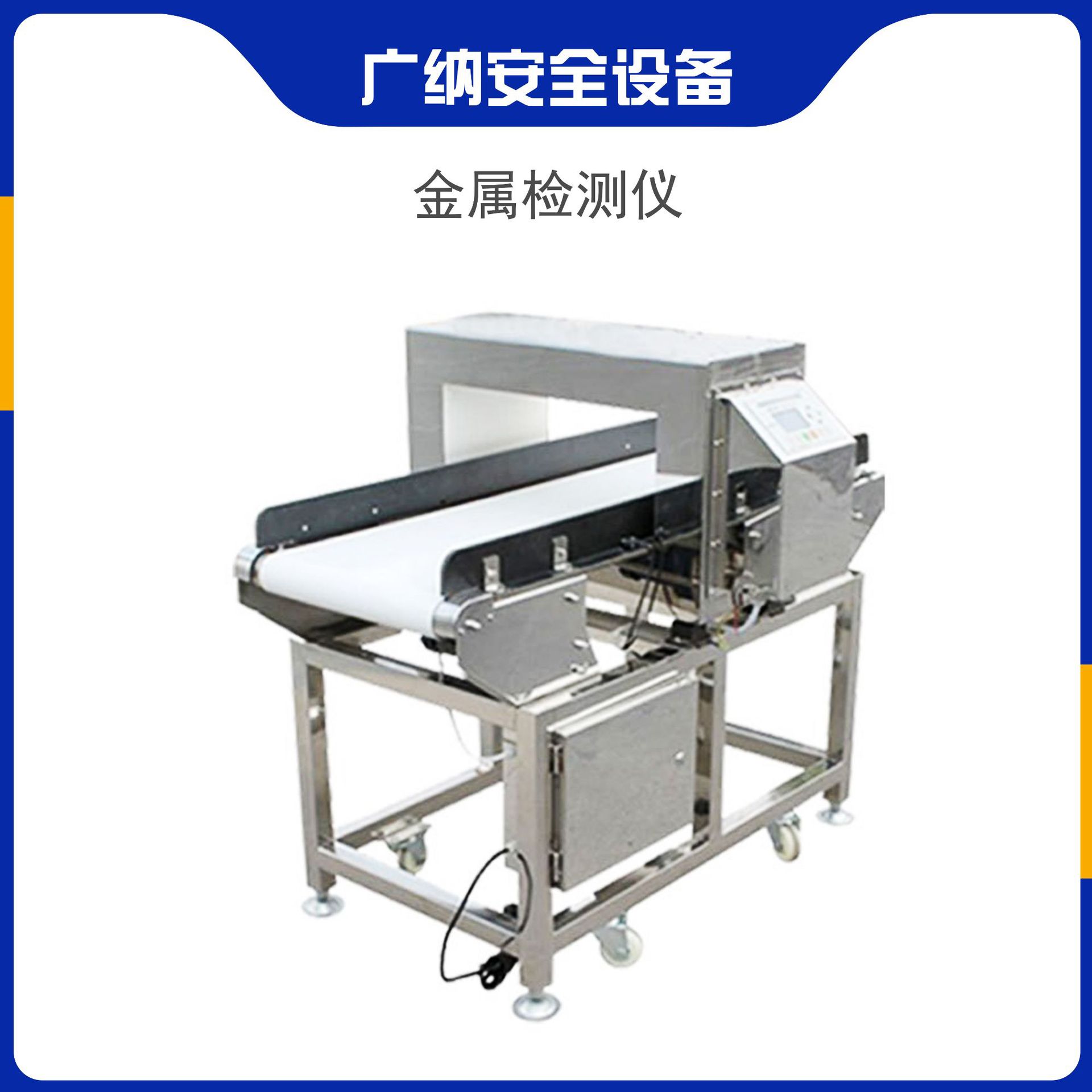 【在线金属探测仪】食品易物金属检测仪 医药塑胶手持金属探测器