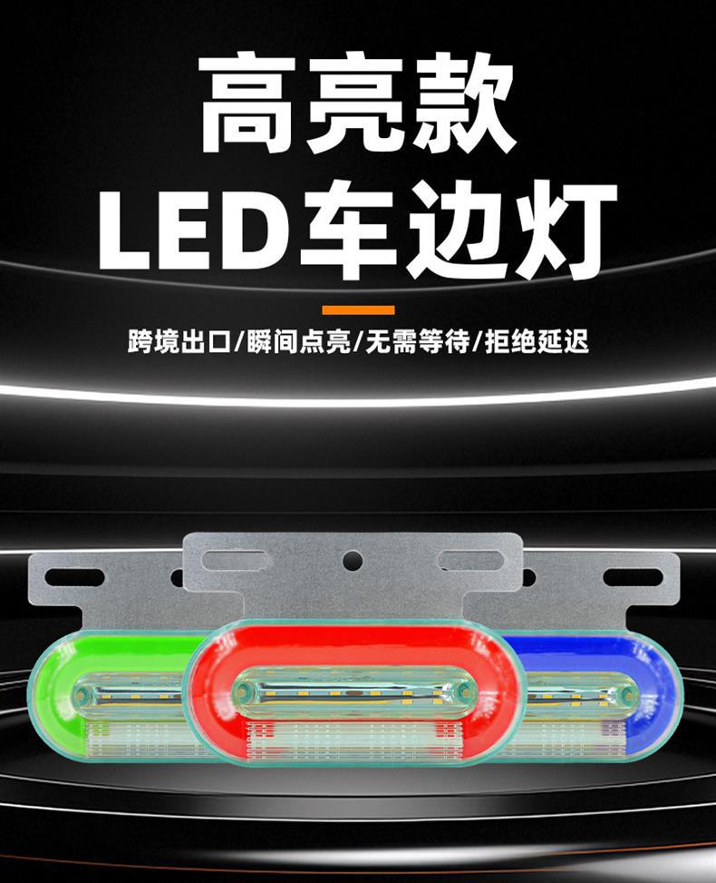 Cross-Border Led Running Water Truck Side Lights Truck Side Lights Red Yellow Blue Green White Truck Side Lights Strong Lighting Ground Side Lights