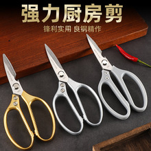 SK5 家用厨房剪刀剪骨剪肉多功能开瓶盖铝合金手柄不锈钢鸡骨剪刀