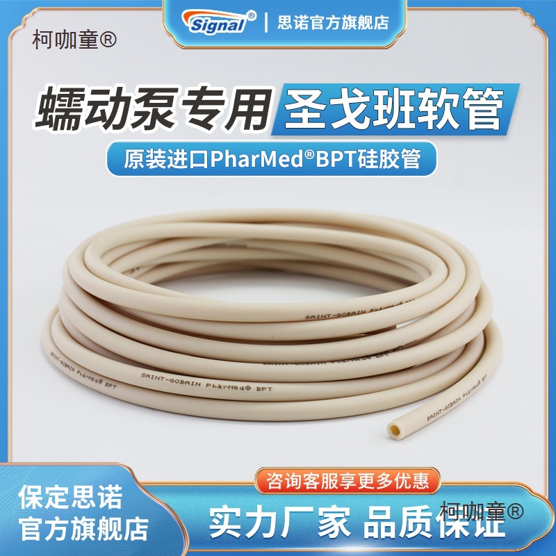 泵管圣戈班硅胶管耐酸碱腐蚀BPT管橡胶软管耐磨挤压管子麦太保