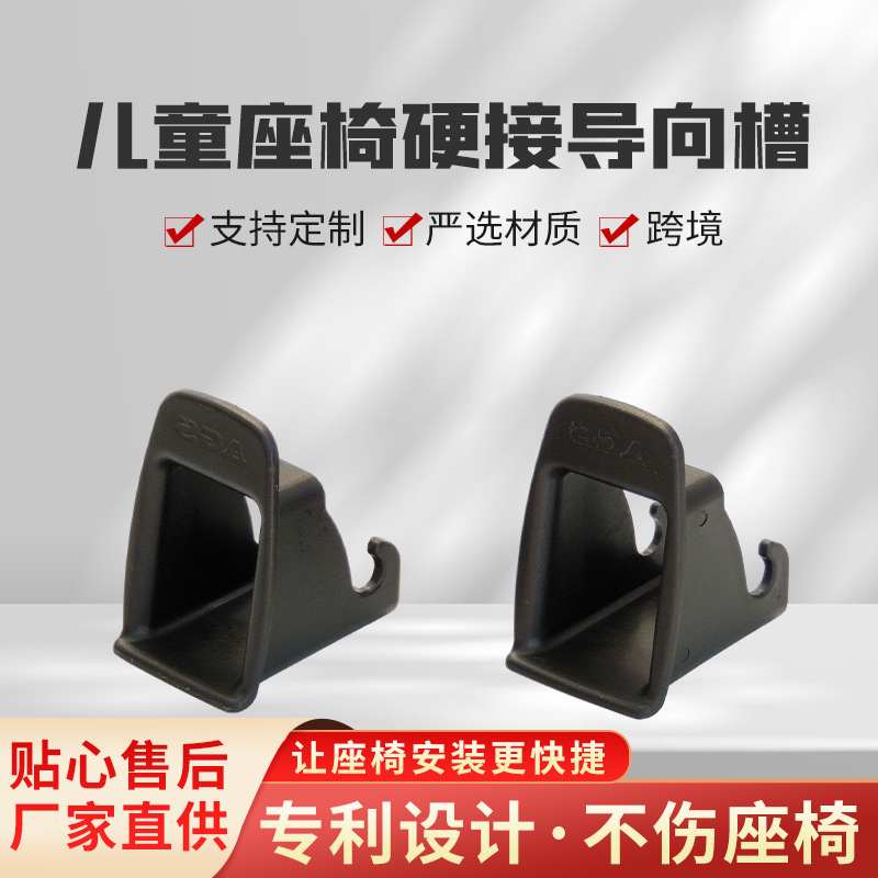 Child Seat Guide Groove Isofix Connector Guide Slot Child Seat Interface Guide Groove Expansion Guide Port