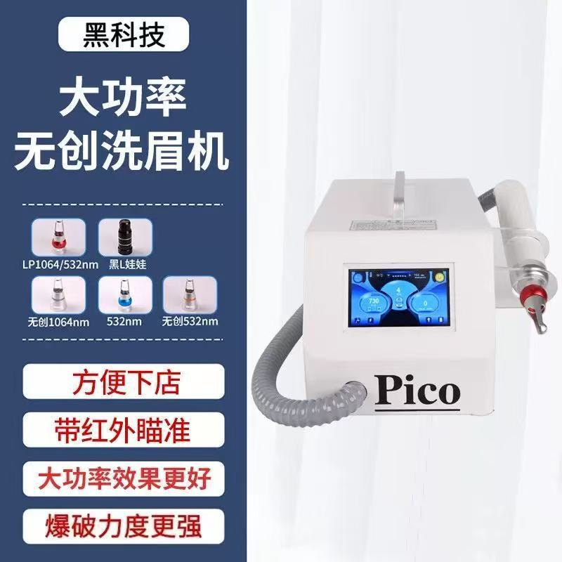 不加水洗眉机Pico黑科技便携式祛斑洗纹身祛色素美容院专用美容仪|undefined