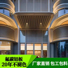户外幕墙氟碳铝板抗紫外线耐酸碱双曲铝单板冲孔工厂直供价格优惠