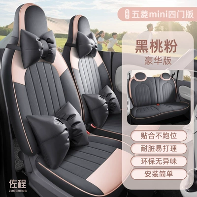 Seat cushion, seat cover, for Wuling Hongguang Mini Four-Door - vertical-terms-spade-pink-deluxe-edition-25-four-door-versions