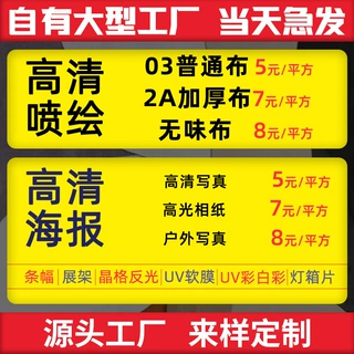 KT板喷绘写真宣传单高清广告海报定制广告背景纸车贴背胶软膜灯箱