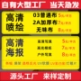 写真喷绘定制广告宣传单