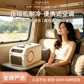 2024年新品爆款韩版Mini可移动冷暖双模一体机便携式户外空调