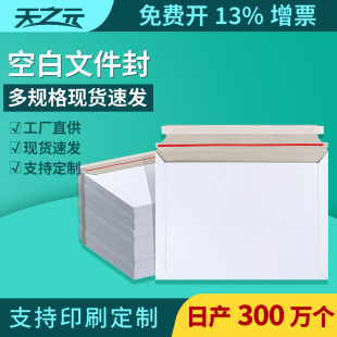 Express document envelope bag A4A5 blank plus hard thick white logistics document envelope paper bag spot wholesale