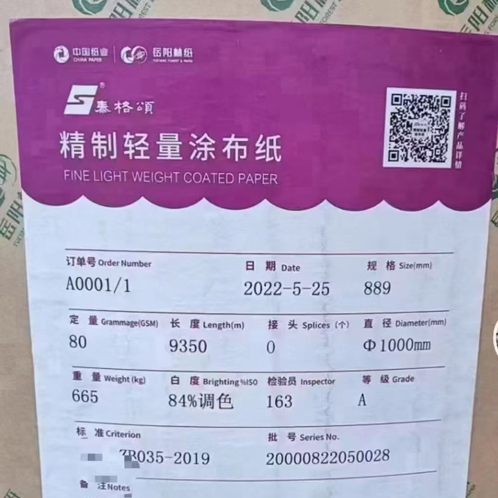 轻量涂布纸轻涂纸低定量涂布纸LWC纸新型加工印刷纸