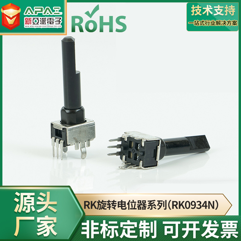 RK0934N塑料旋转电位器09MM频率仪接收控制带轴套电位器