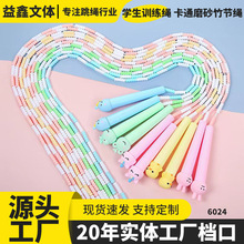 儿童跳绳小学生中考训练专用不打结初学者卡通动物磨砂竹节跳绳