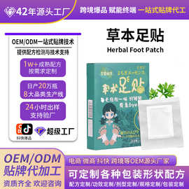 艾草足贴老北京足部保健贴家用艾叶生姜睡眠热敷脚底足底贴膏批发