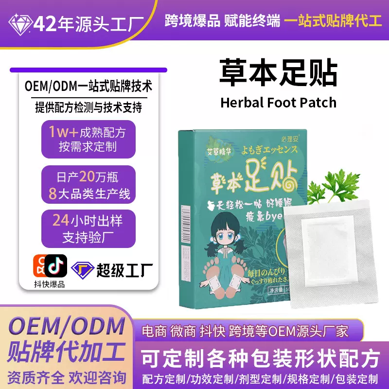 艾草足贴老北京足部保健贴家用艾叶生姜睡眠热敷脚底足底贴膏批发