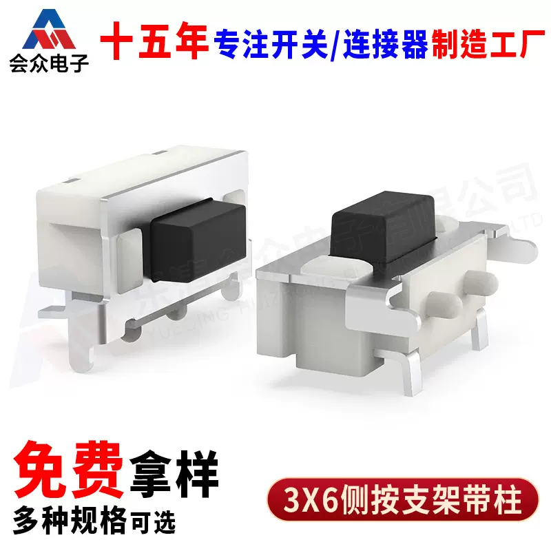 TS-B003 3*6*3.5带虎牙侧按键3x6x3.8前插后贴侧按贴片轻触开关
