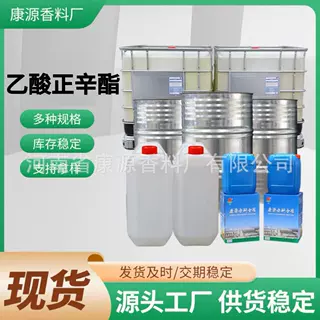 乙酸正辛酯