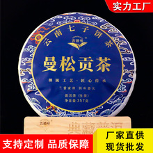 2023珍藏曼松贡茶生茶云南七子茶饼汤色橙黄透亮普洱茶茶饼357克