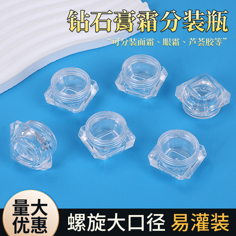 现货3g/5g钻石面霜盒分装瓶 眼影分装盒试用口红小样盒透明膏霜瓶