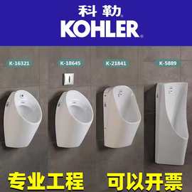 科勒小便斗K-16321挂墙式自动一体感应K-5889落地式陶瓷小便器