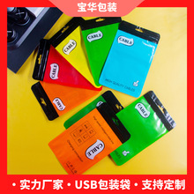 数据线包装袋加厚usb塑料自封袋充电头彩印耳机线阴阳骨珠光袋子