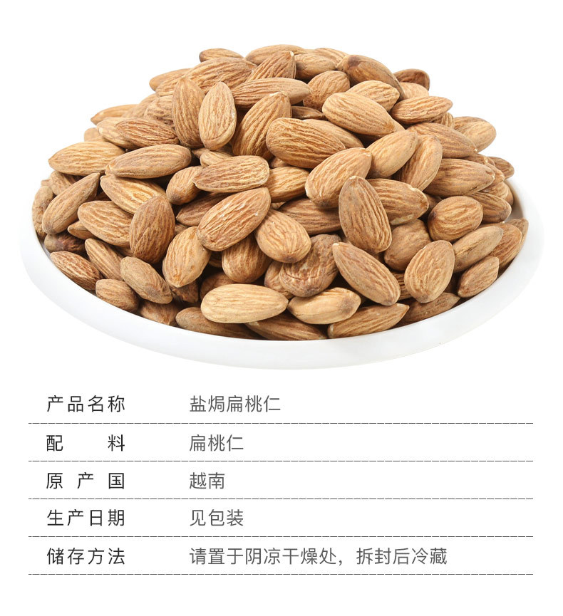 盐焗扁桃仁_07.jpg
