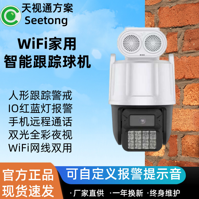 Camera Home Full-Color High-Definition Monitor Mobile Phone Remote Monitoring Wireless Wifi Dome Camera