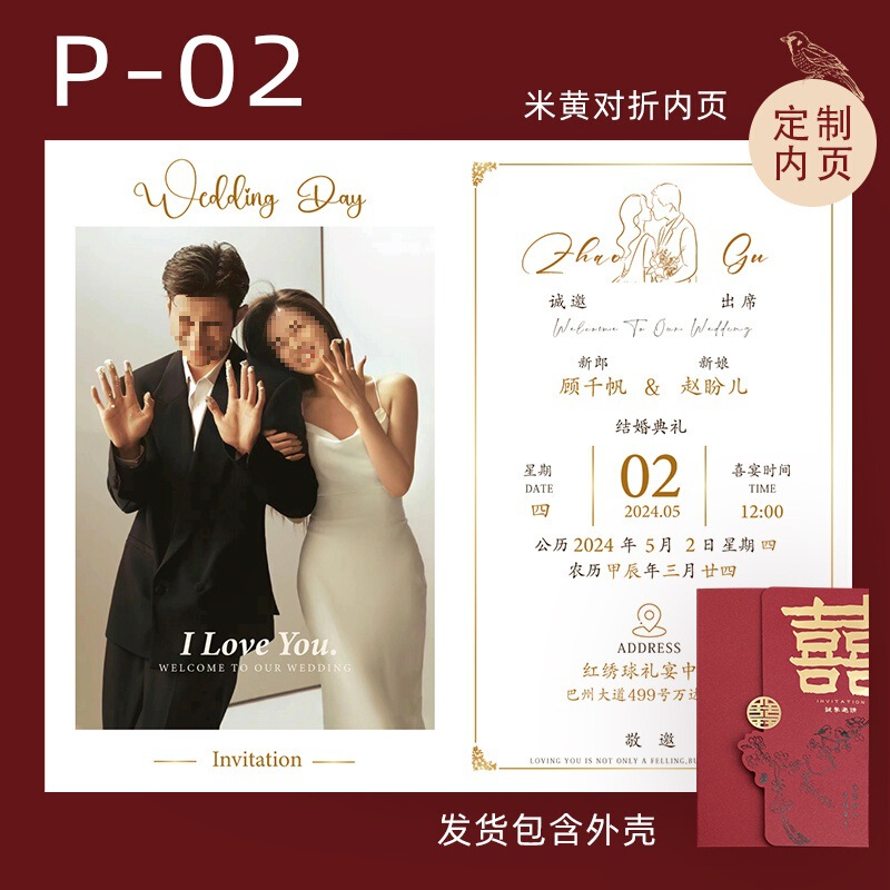 中式订婚请柬喜帖婚礼简约小众感结婚邀请函照片打印纸|undefined