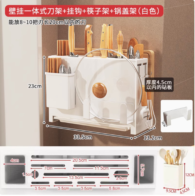 [뉴 화이트] 벽걸이 일체형 칼꽂이 + 냄비 뚜껑 홀더 + 젓가락통